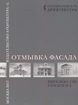 Отмывка фасада.Уч.пос.для вузов.