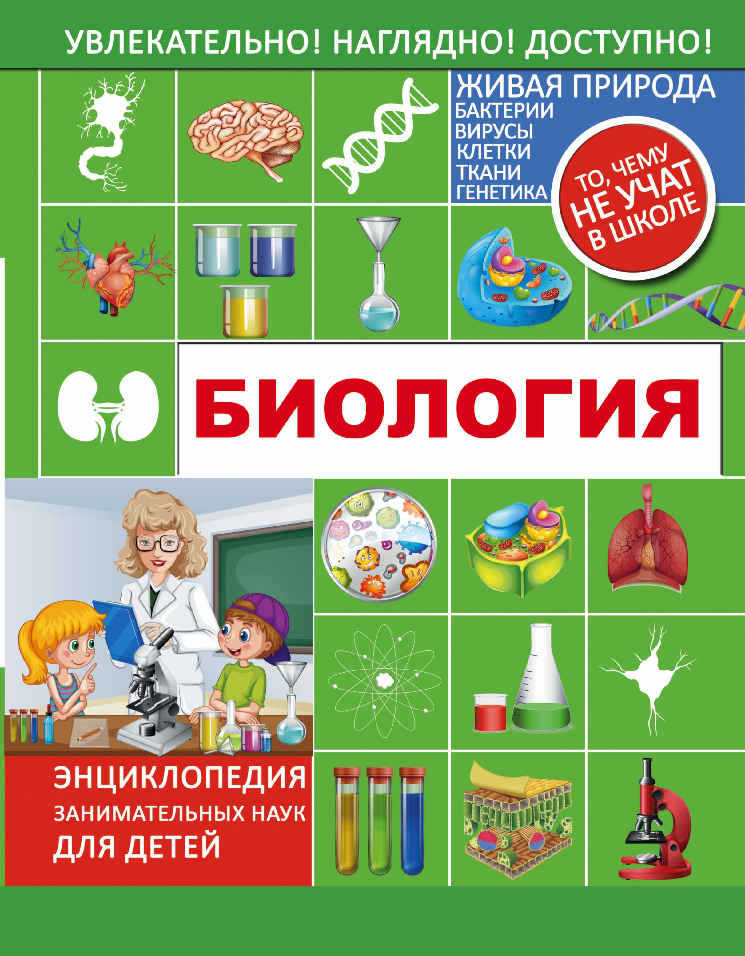 

Биология
