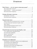 Основы машинного обучения Учебное пособие - 1