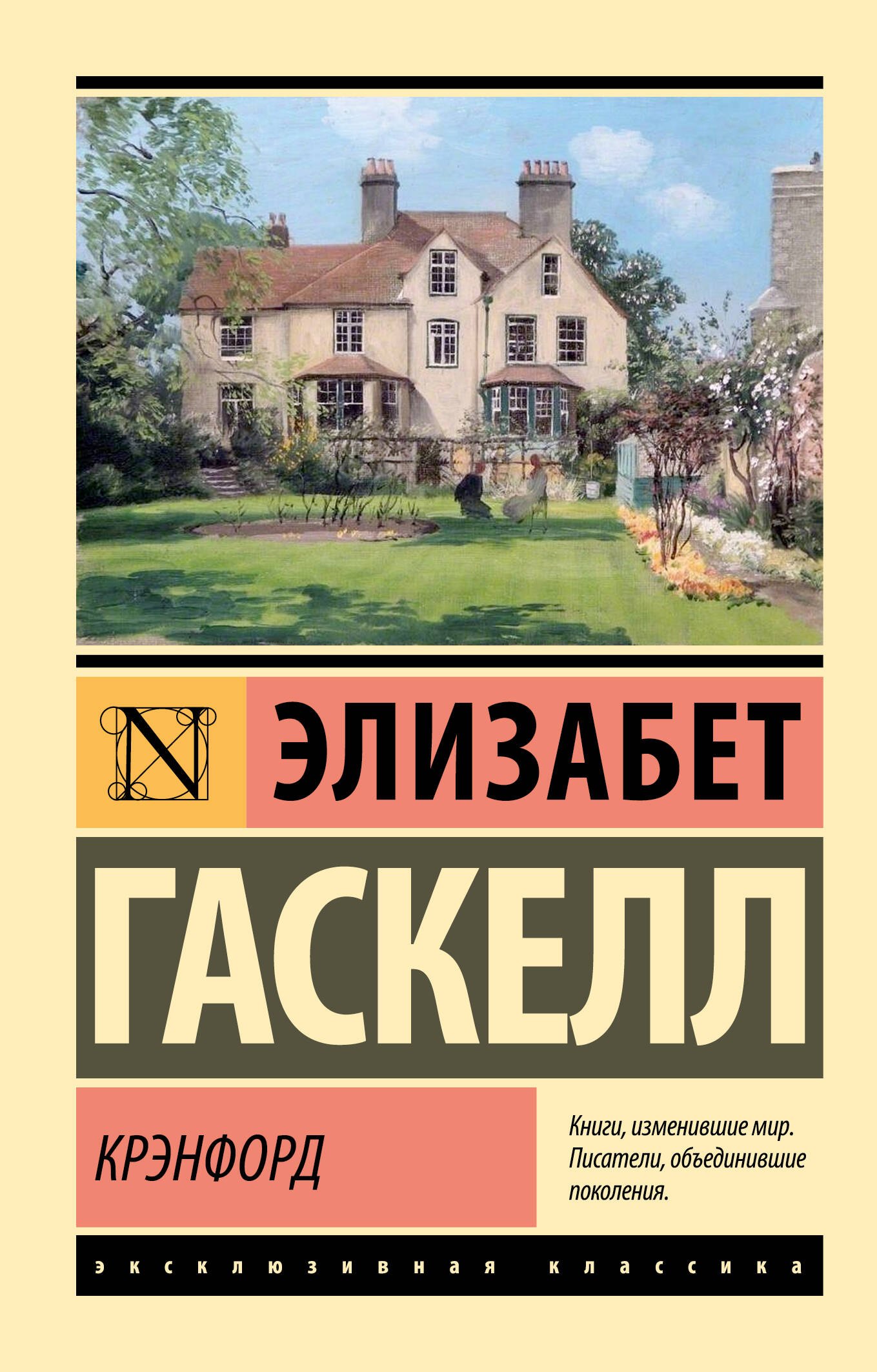 

Крэнфорд