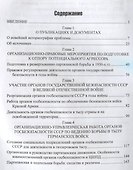 Диверсанты Сталина - 1