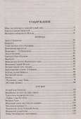 100 великих тайн Сибири - 1