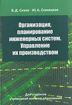 Организация, планирование инженерных систем. Управление их производством