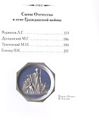 Сыны Отечества в дни мира и войны. История подвигов и славы. Кн. 2 - 2