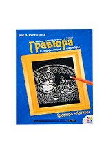 Набор для творч. Гравюра Котята с эффектом серебра (899019) (210х297мм) (Hobby) (6+) (упаковка)