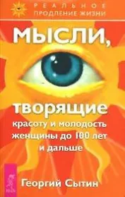 Мысли, творящие красоту и молодость женщины до 100 лет и дальше