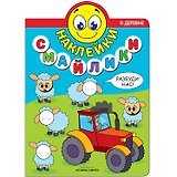 Наклейки-смайлики. В деревне