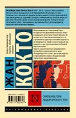 Самозванец Тома. Рыцари Круглого стола - 1
