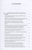 "Новое нормальное состояние" экономики, сфера предложения, структурные реформы. Размышления и предложения экономиста - 1