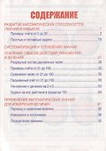 Математика. Комплексный тренажёр. 2 класс. 4-е издание - 1