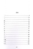Сельский учитель (книга для чтения на японском языке) - 1