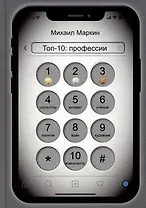 Топ-10: профессии