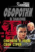 Колыч(м).Сначала я убью свой страх - 0
