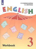 English Workbook. Английский язык. 3 класс. Рабочая тетрадь. Пособие для учащихся общеобразовательных организаций и школ с углубленным изучением английского языка