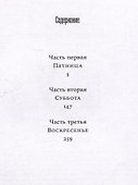 Пако Аррайя. В Париж на выходные - 2