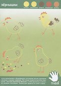 Домашние животные. Рисуем пальчиками - 2