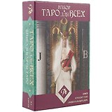 Таро Аввалон, Набор Таро для всех книга и таро Универсальный ключ, Иса Доннели,