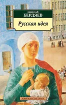 Русская идея