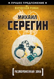 Размороженная зона
