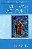 Техану - 0