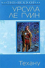 Техану