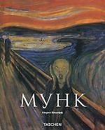 Эдвард Мунк