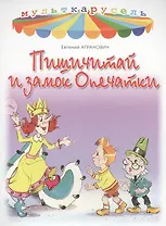 Пишичитай и замок опечатки