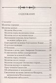 Молитвослов для заключенных - 1