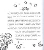 Вечерняя книга принцесс - 2