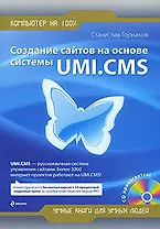 Создание сайтов на основе системы UMI.CMS