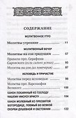 Молитвослов «Молитвенная помощь Христианину» - 1