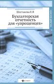 Бухгалтерская отчетность для "упрощенцев" - 0