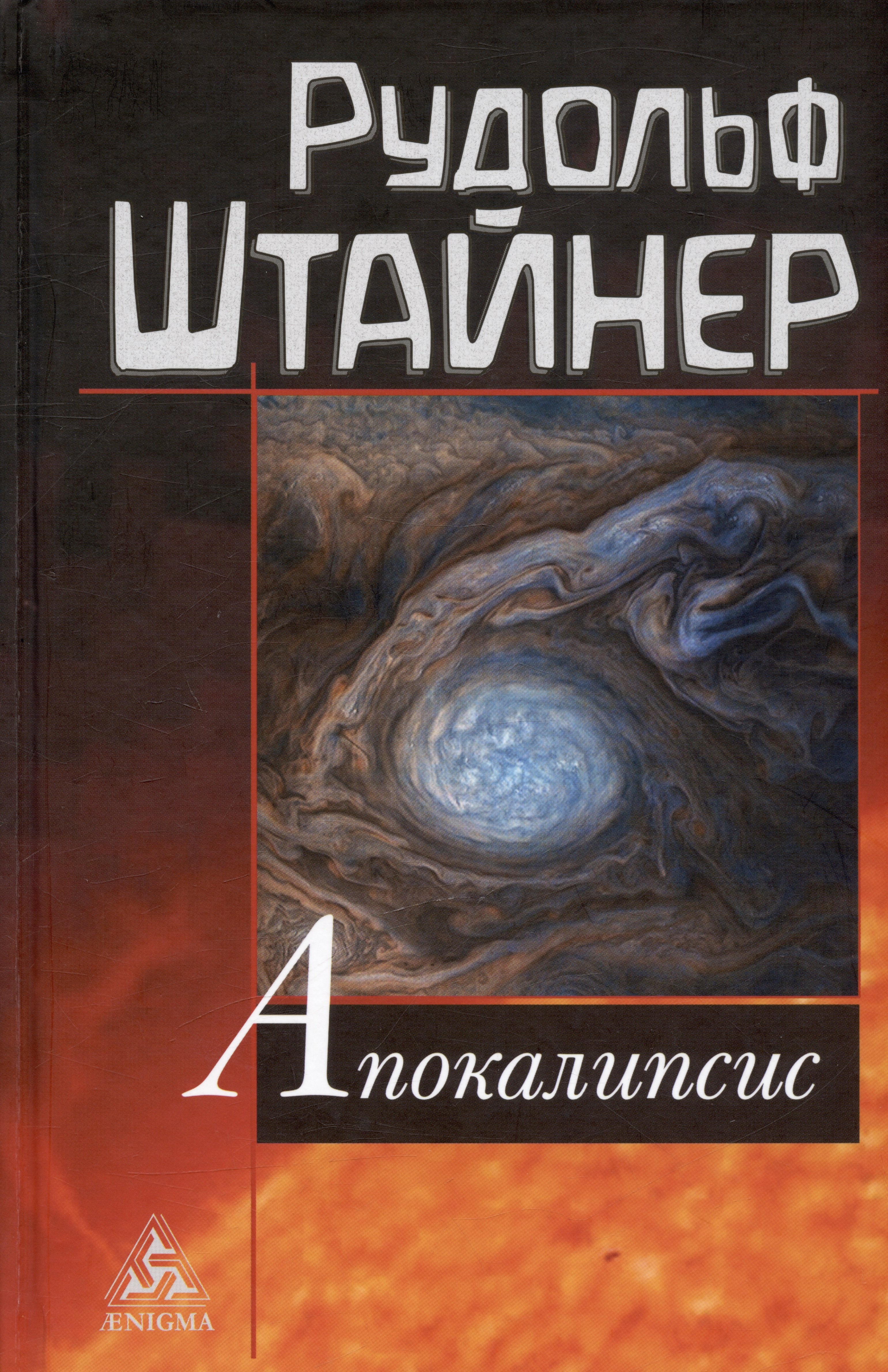 

Апокалипсис