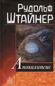 Апокалипсис - 0