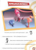 Фиксики. Истории с наклейками. Микроволновка - 1