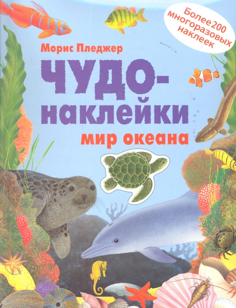 

Мир океана