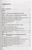 Предпринимательское право.Уч.для бакалавров. - 2