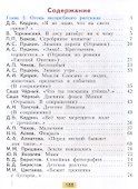 Литературное чтение. 4 класс. Учебное пособие. В 2-х частях. Часть 2 - 2