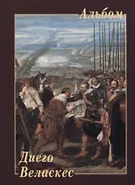 Диего Веласкес