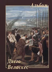 Диего Веласкес