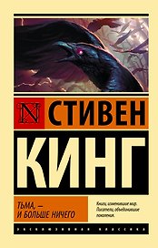 Тьма, - и больше ничего
