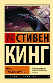 Тьма, - и больше ничего