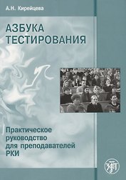 Азбука тестирования