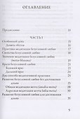 Метта. Медитация безусловной любви — основа випассаны - 1