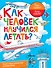 Как человек научился летать? - 0