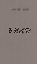 Были