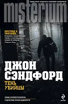 Тень убийцы