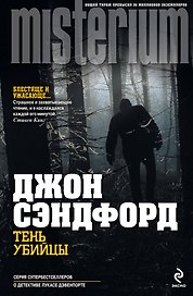 Тень убийцы