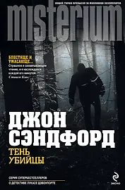 Тень убийцы