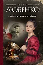 Тайна персидского обоза